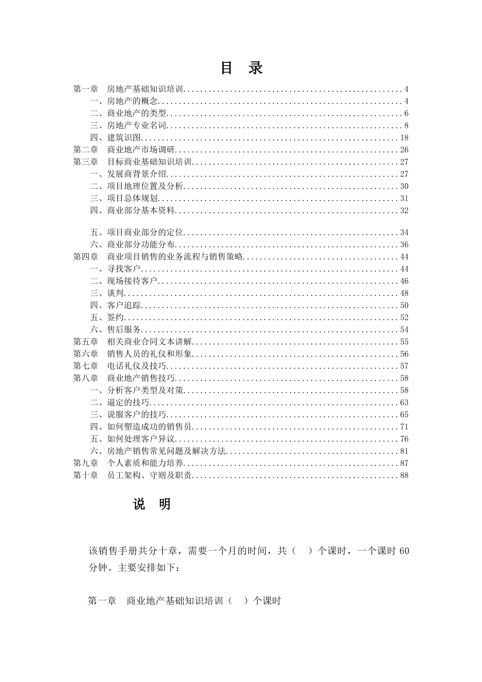 商业地产基础知识培训教程_第2页