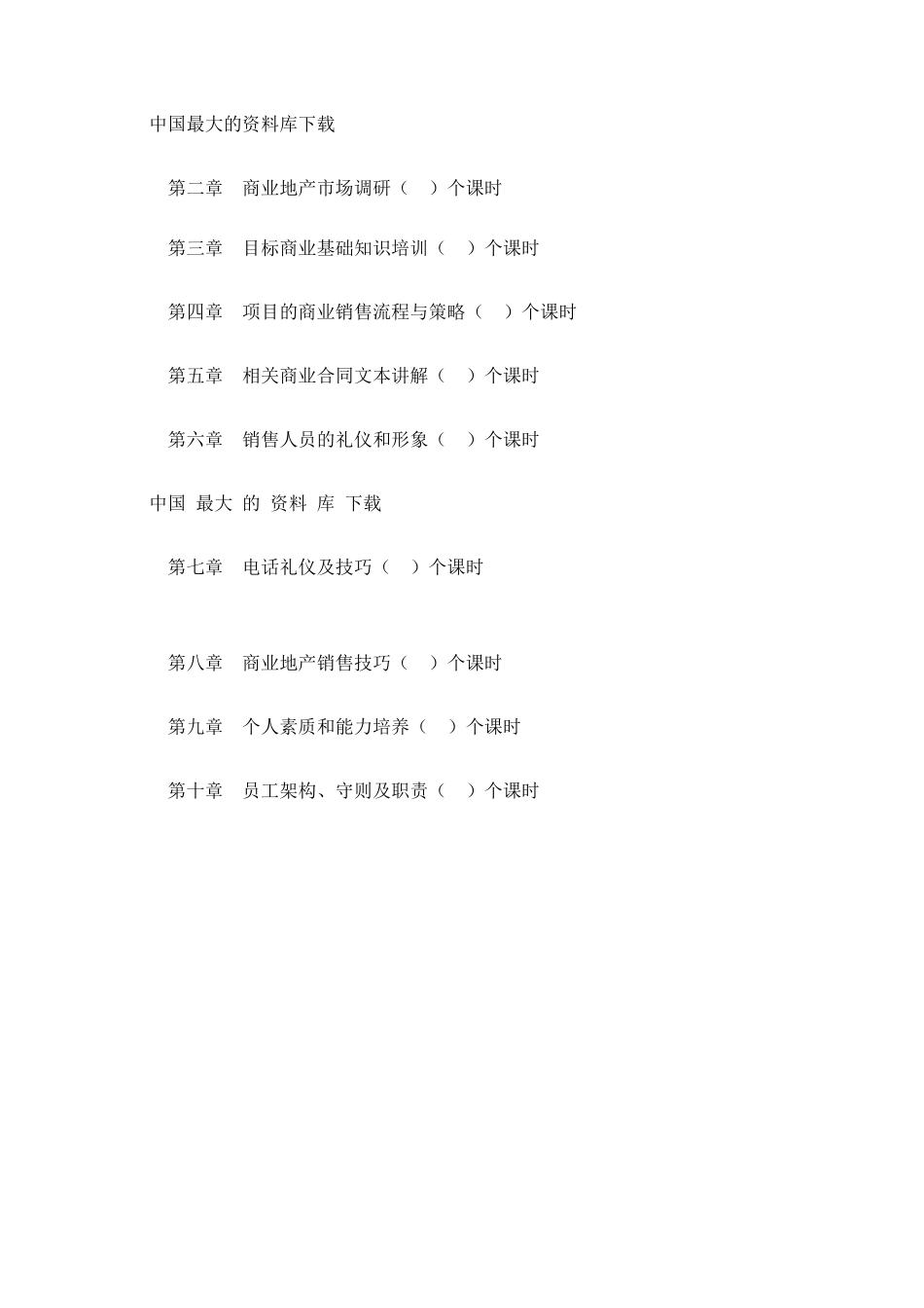 商业地产基础知识培训教程_第3页