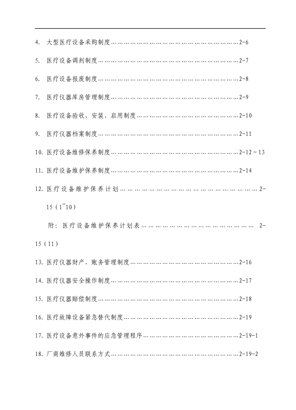 医疗设备管理制度与工作人员岗位职责_第3页
