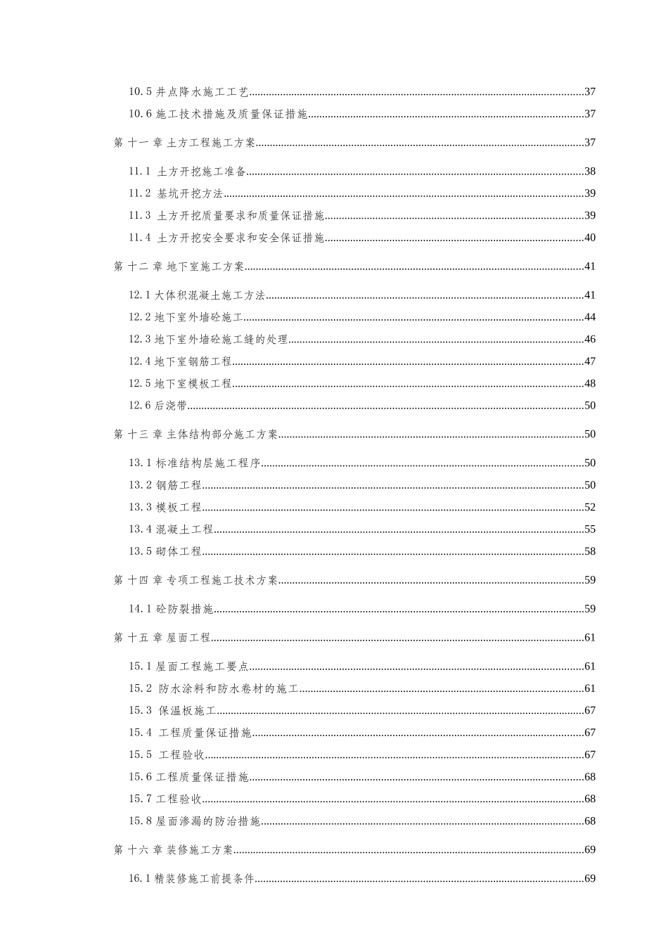 南京某住宅楼工程施工设计方案_第3页