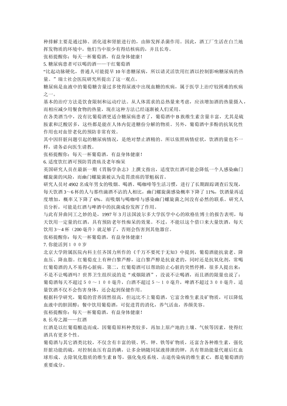 张裕葡萄酒文化_第2页