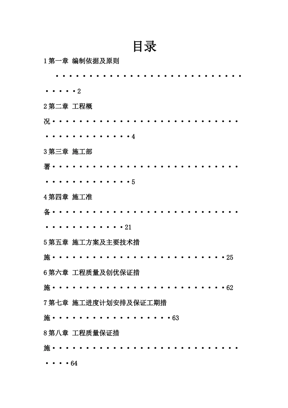 安置小区幼儿园施工组织设计_第1页