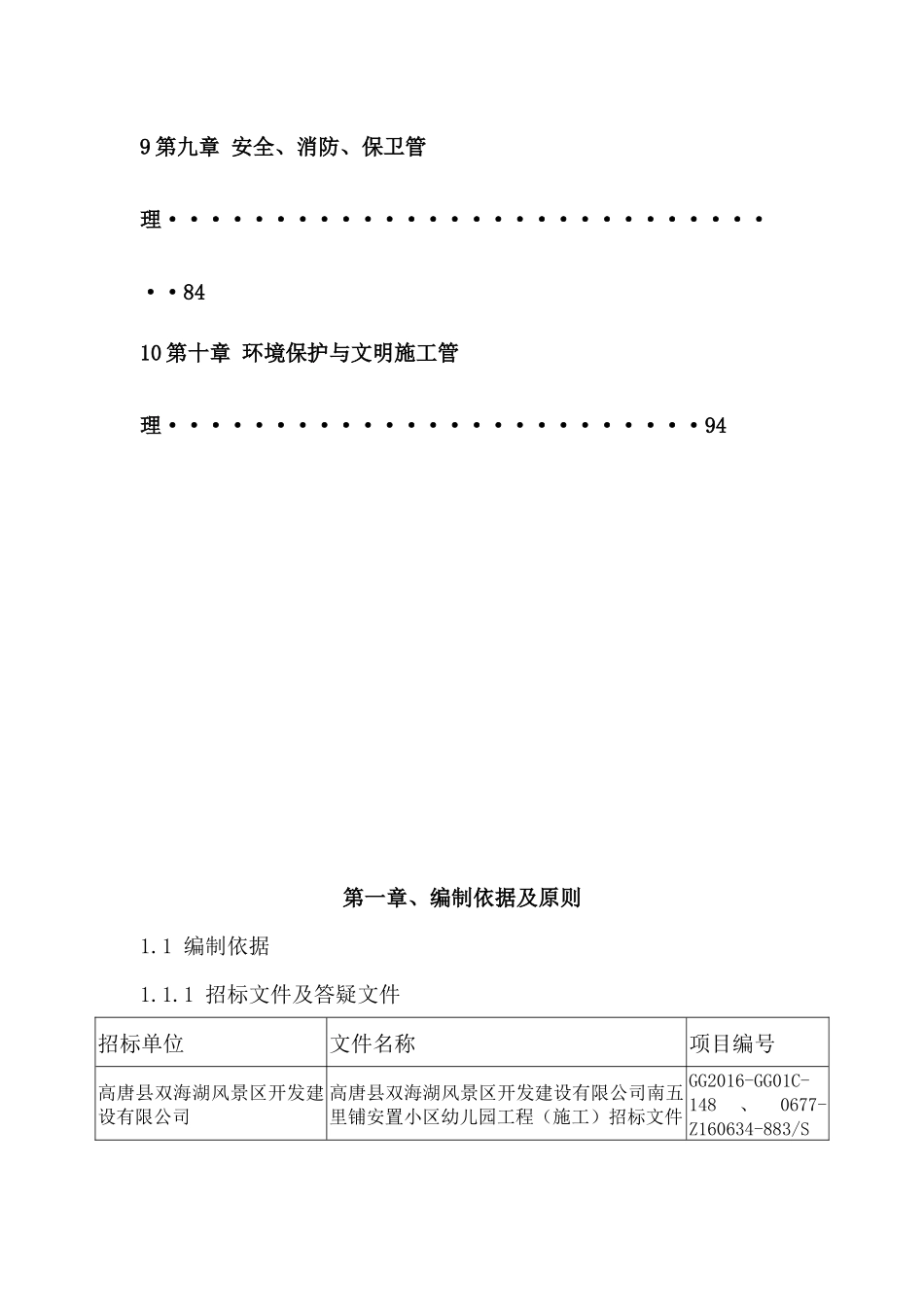 安置小区幼儿园施工组织设计_第2页