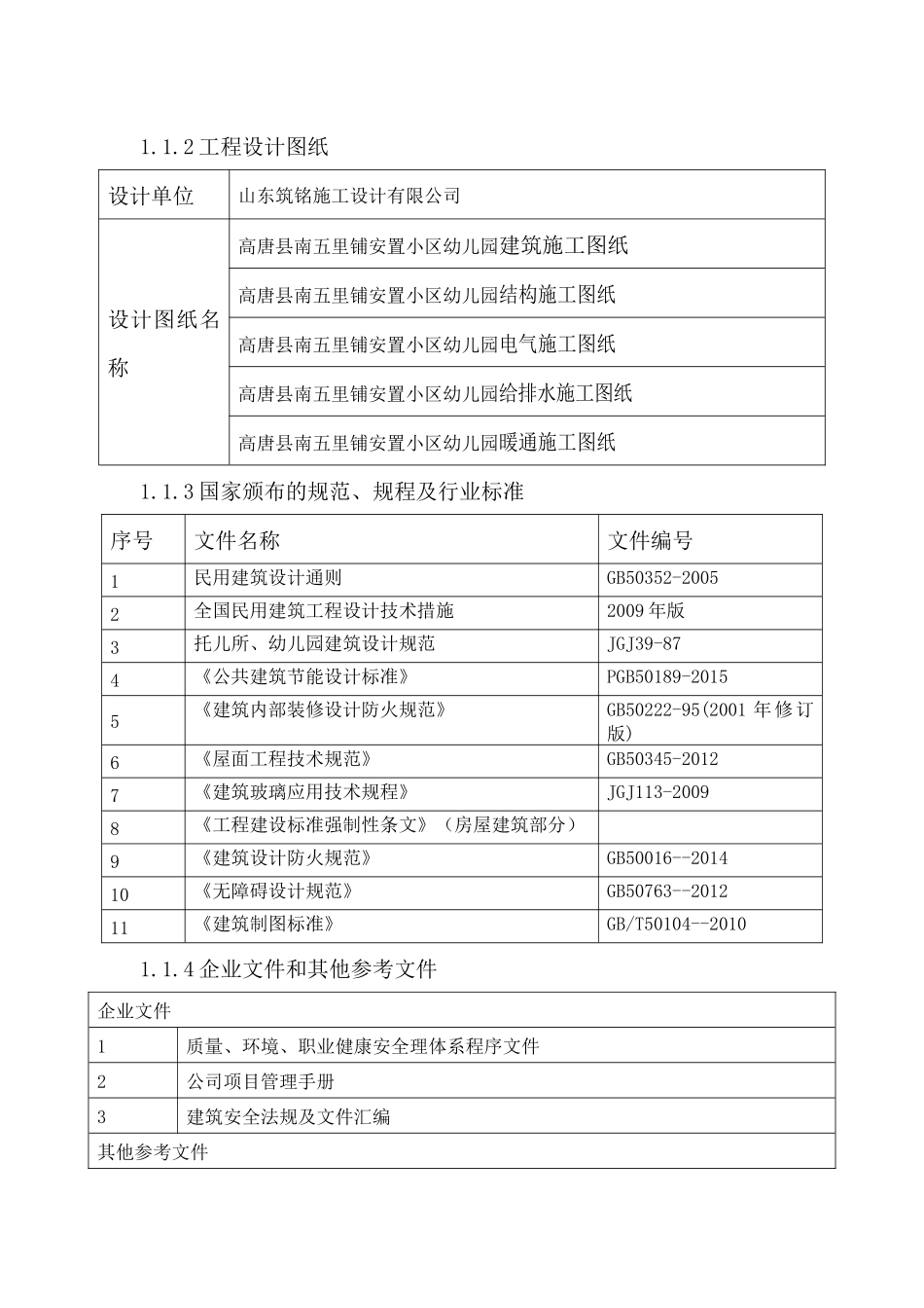 安置小区幼儿园施工组织设计_第3页