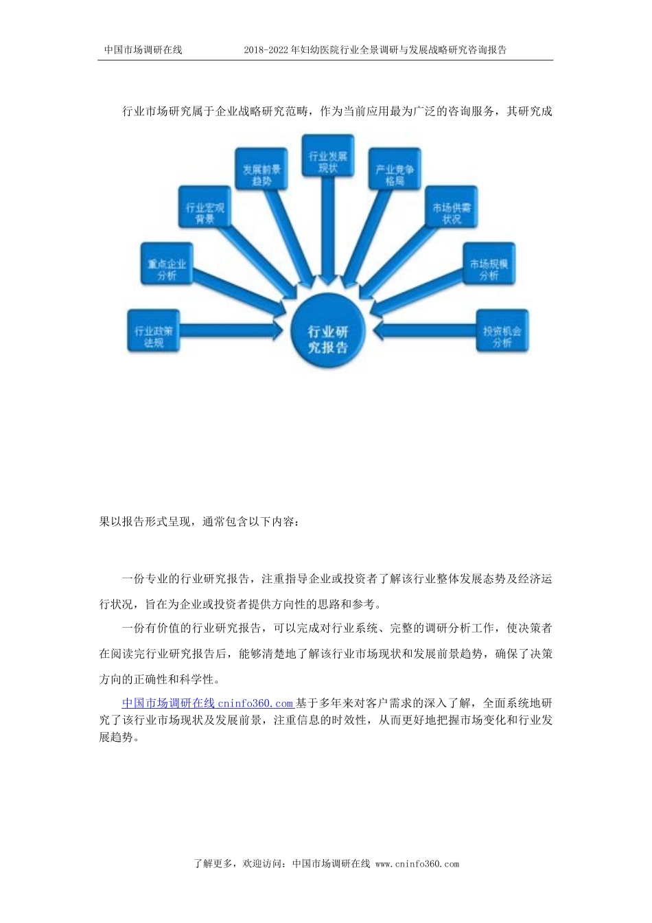 医院行业全景调研与发展战略研究咨询报告_第2页