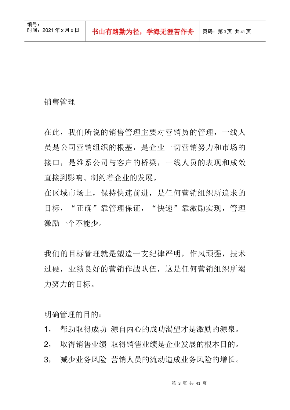 区域经理的管理体验_第3页