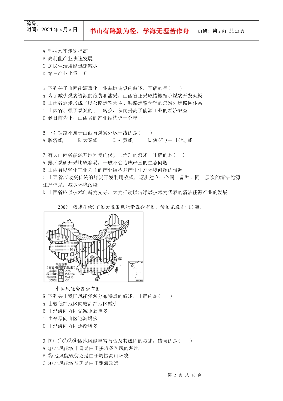 区域自然资源的综合开发利用_第2页