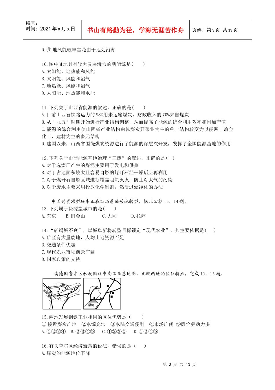 区域自然资源的综合开发利用_第3页