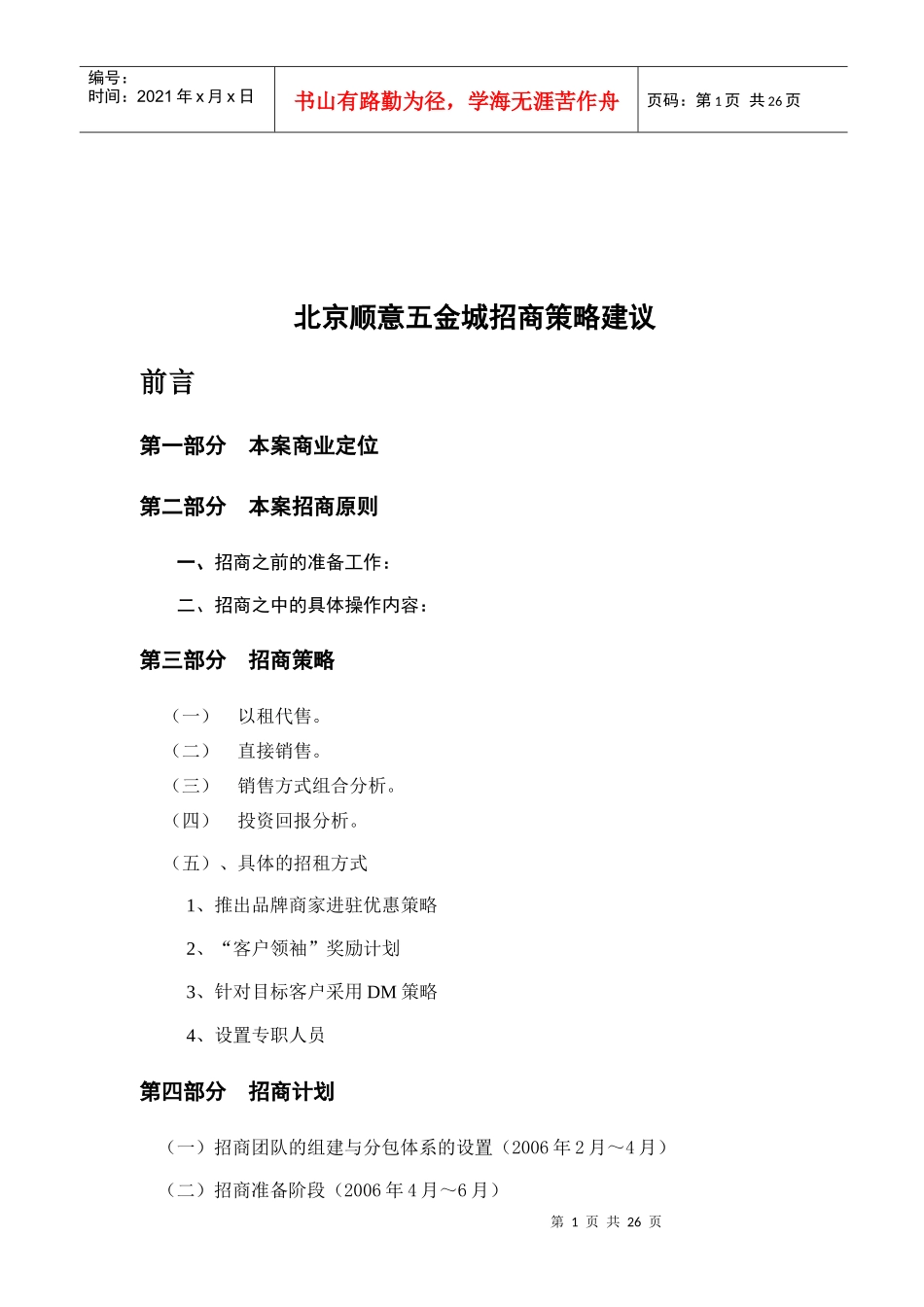 北京大纲顺意五金城招商_第1页