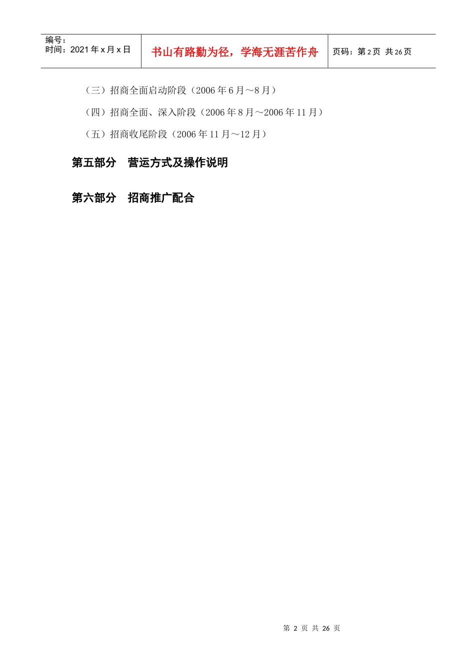 北京大纲顺意五金城招商_第2页