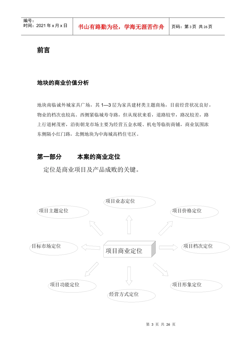 北京大纲顺意五金城招商_第3页
