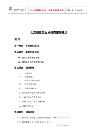 北京大纲顺意五金城招商