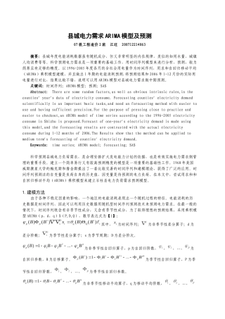 县城电力需求ARIMA模型及预测