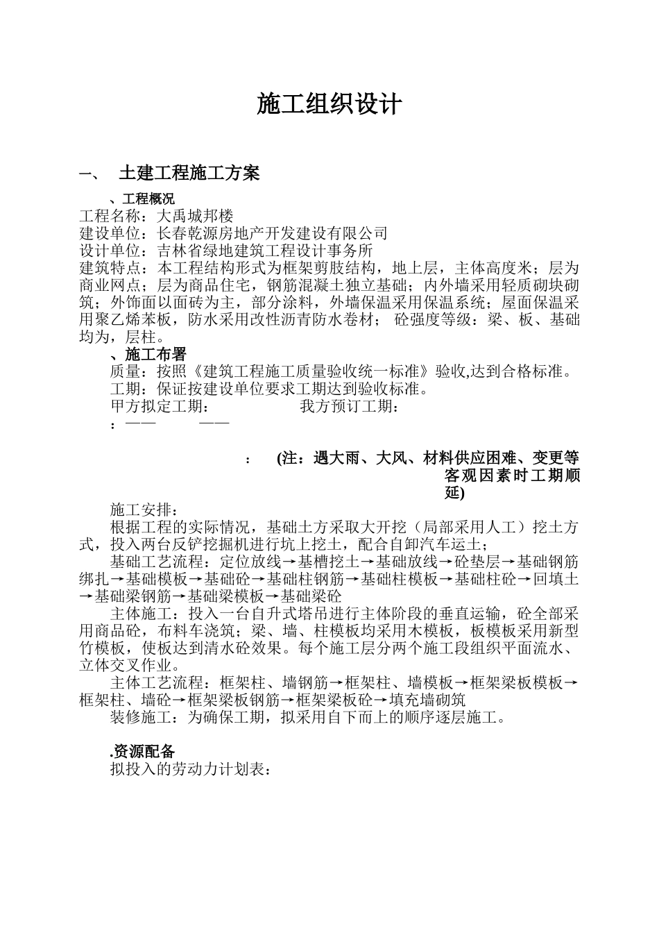 大禹城邦51#楼施工组织设计方案(45页)_第1页