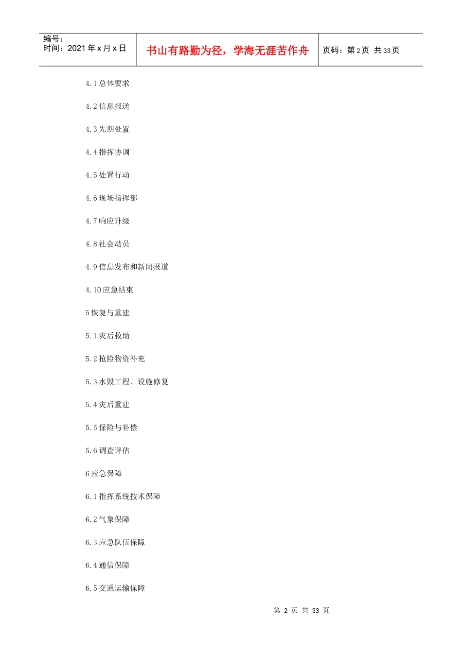 北京市防汛应急预案(XXXX年修订_第2页