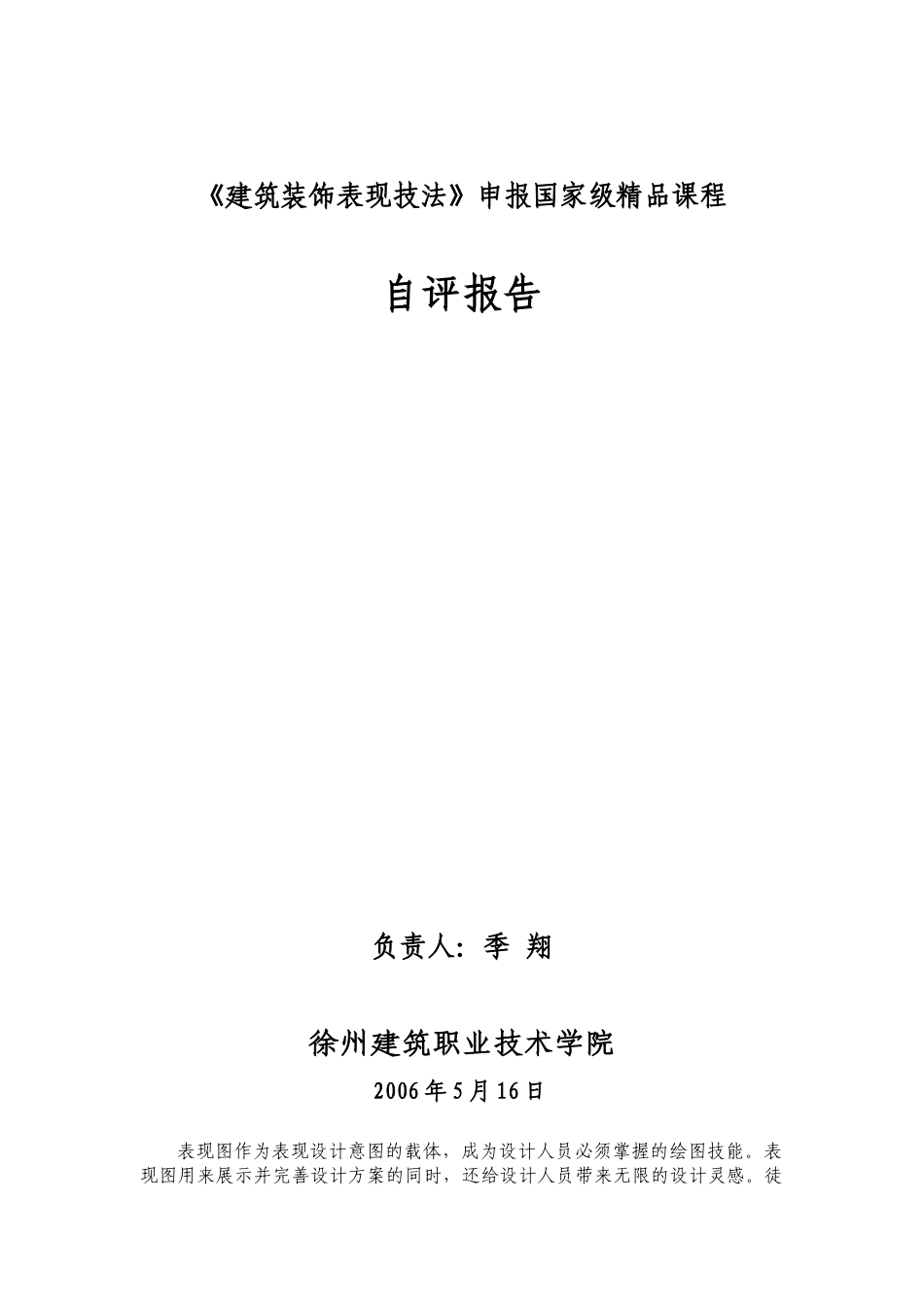 建筑装饰设计原理课申报院优秀课程汇报材料_第1页