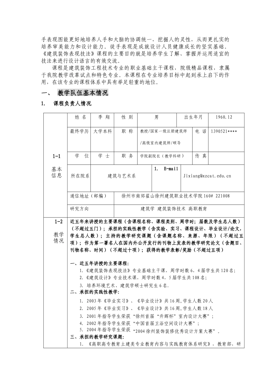 建筑装饰设计原理课申报院优秀课程汇报材料_第2页
