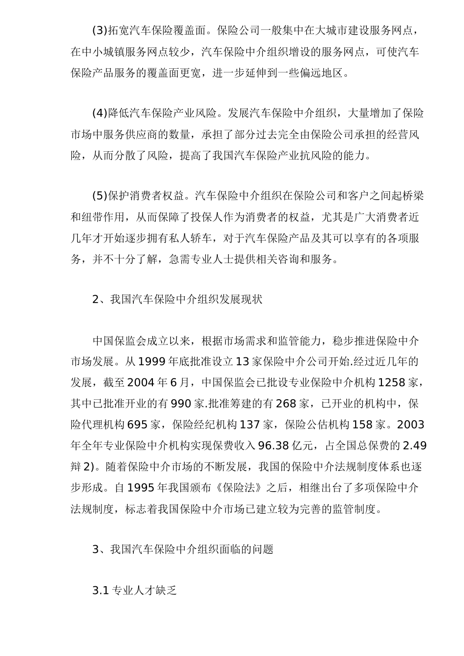 我国汽车保险中介组织发展状况分析( 9)_第2页