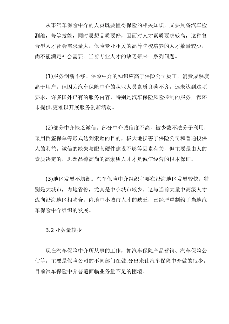 我国汽车保险中介组织发展状况分析( 9)_第3页