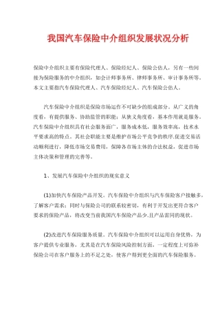 我国汽车保险中介组织发展状况分析( 9)