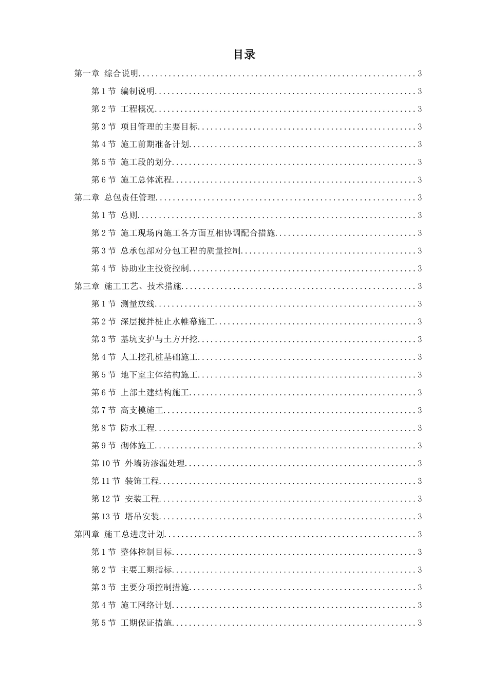 广州某卫生防疫站检验、办公楼工程施工组织设计方案_第1页