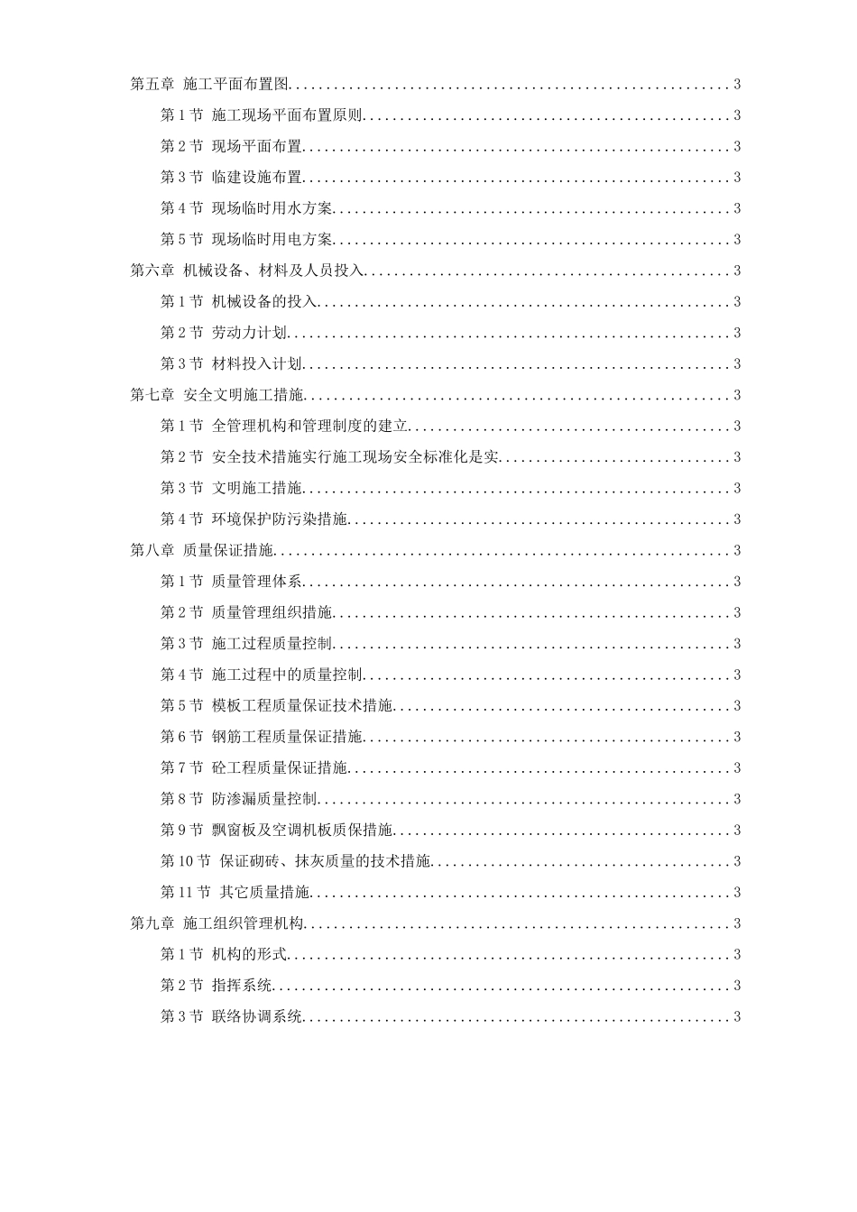 广州某卫生防疫站检验、办公楼工程施工组织设计方案_第2页