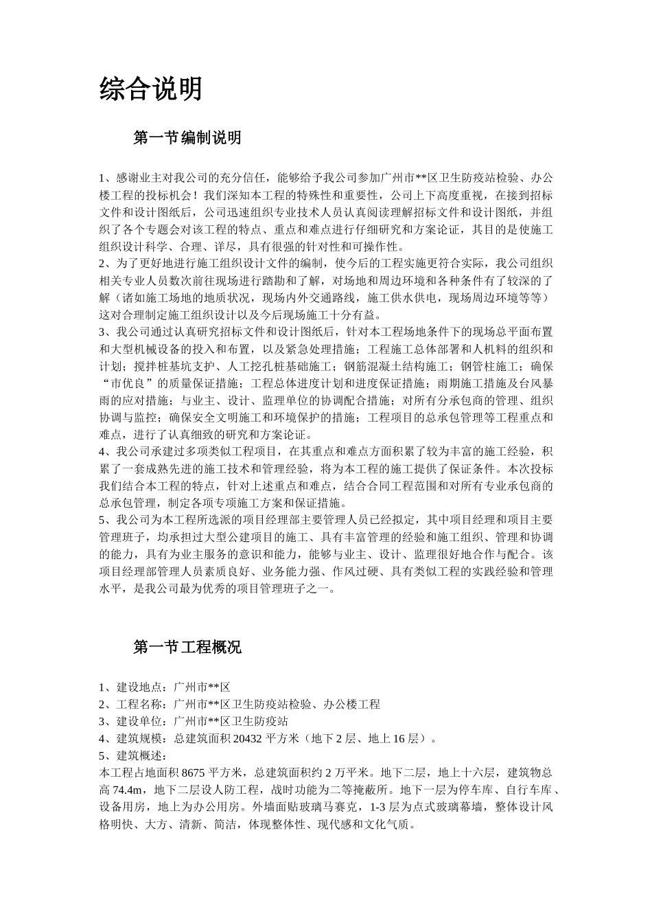 广州某卫生防疫站检验、办公楼工程施工组织设计方案_第3页