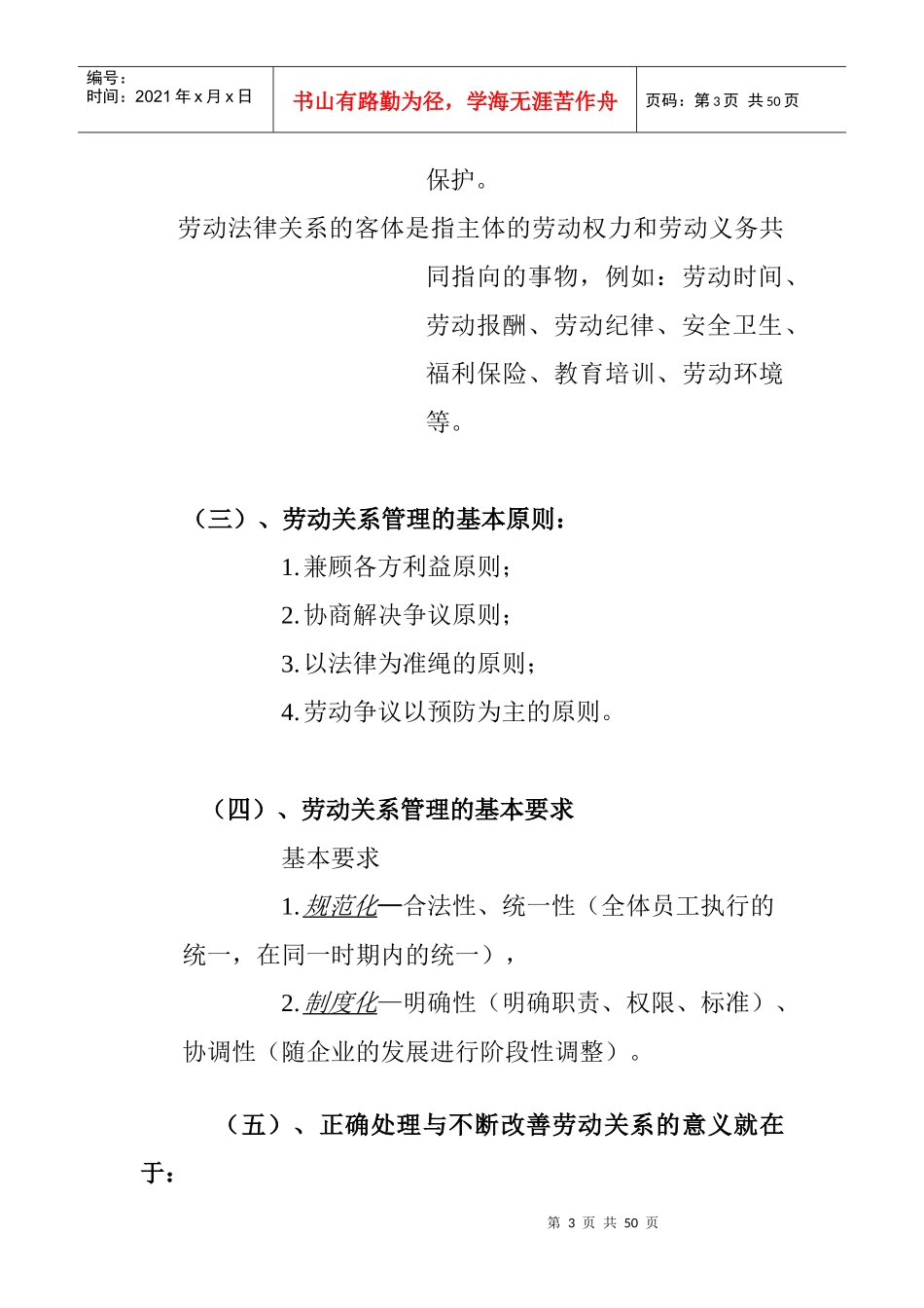 劳动关系管理制度与劳动合同管理_第3页