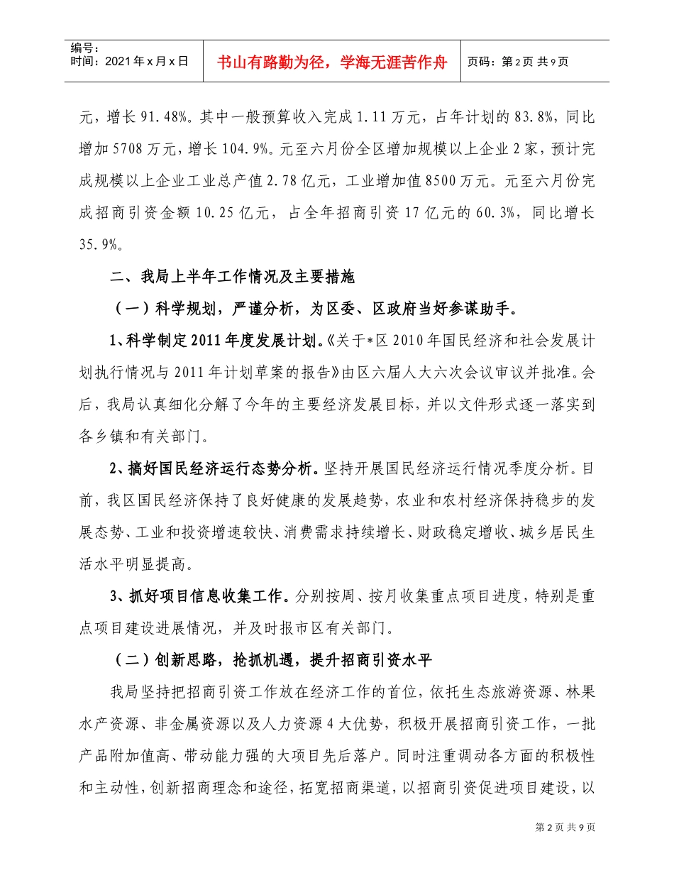 区经济发展改革局工作总结与工作计划_第2页