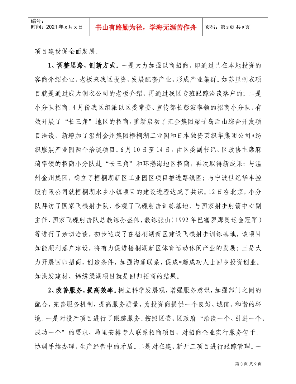 区经济发展改革局工作总结与工作计划_第3页