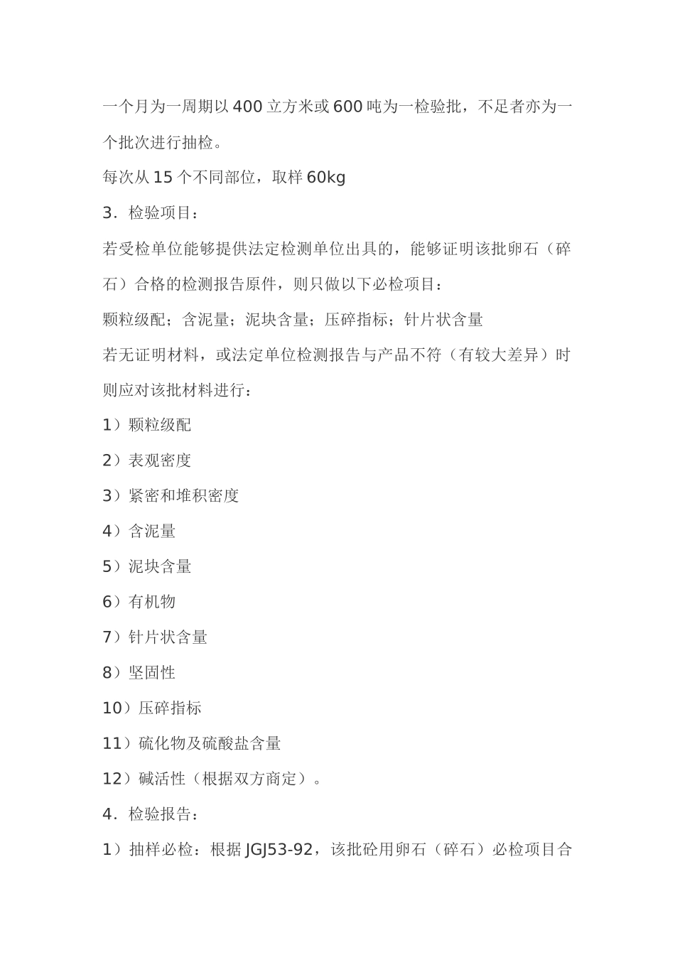 常规的建筑材料抽样检测标准_第3页