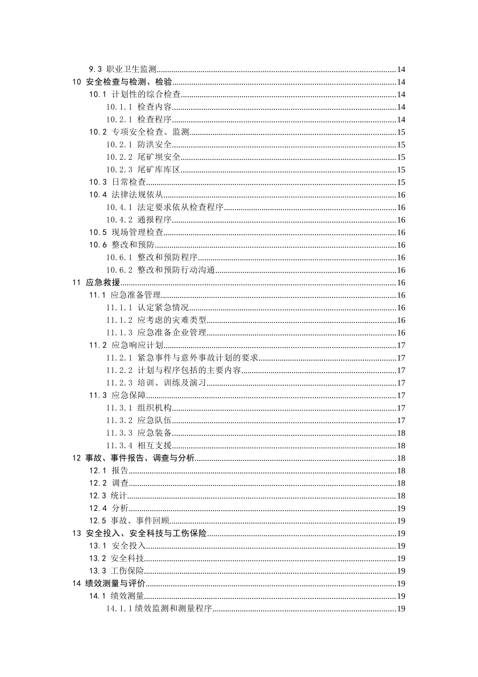 尾矿库安全标准化规范实施指南范本_第3页