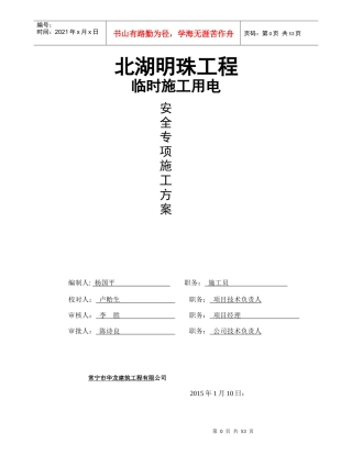 北湖明珠施工现场临时用电组织设计