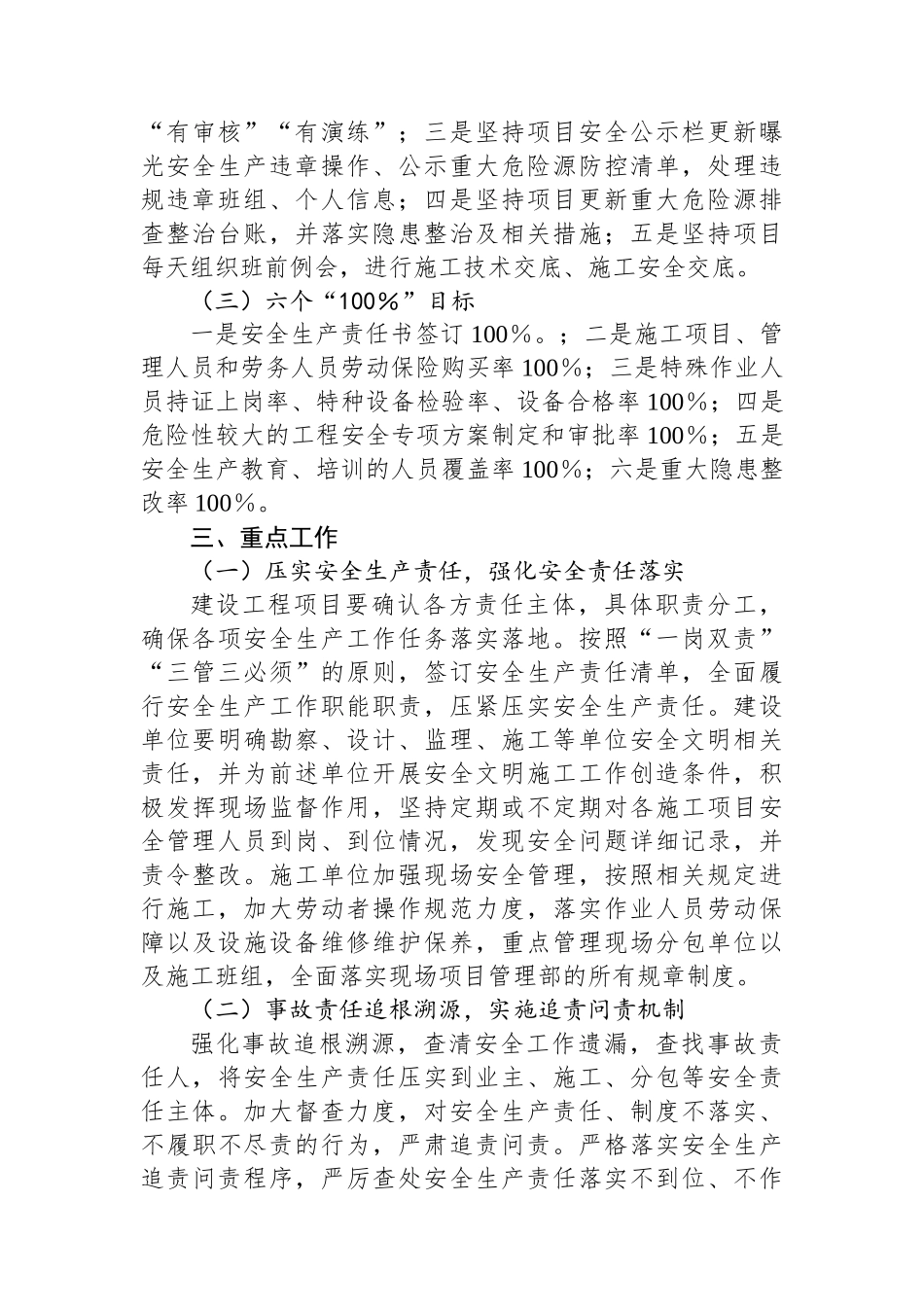 国有企业安全部、环保部2024年安全生产工作要点_第2页