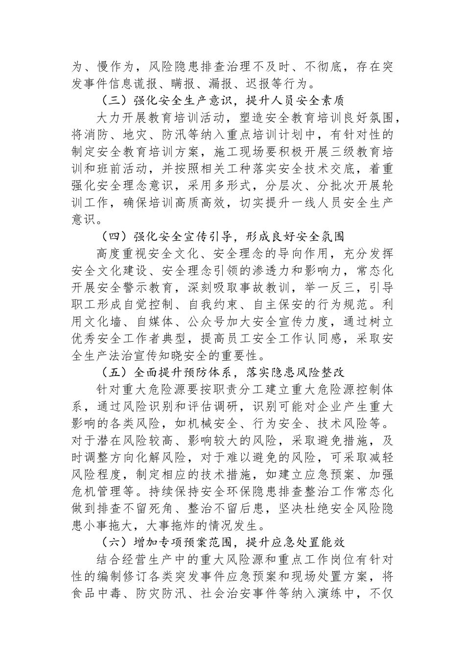 国有企业安全部、环保部2024年安全生产工作要点_第3页
