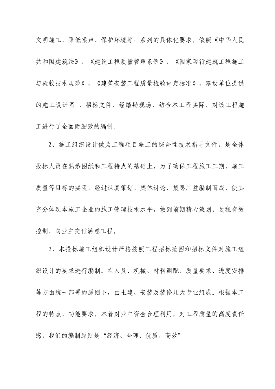 平凉百兴雅苑住宅小区施工组织设计_第2页