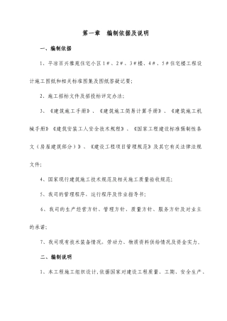 平凉百兴雅苑住宅小区施工组织设计