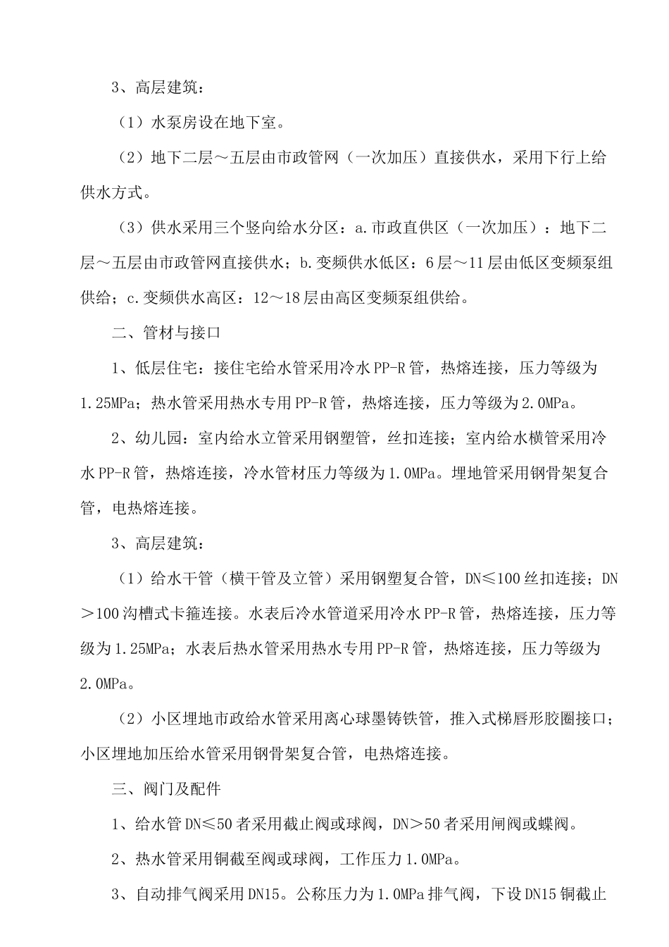 广州金碧山水城二期水电安装工程施工组织设计_第3页