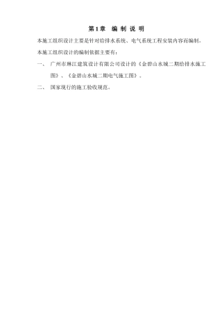 广州金碧山水城二期水电安装工程施工组织设计