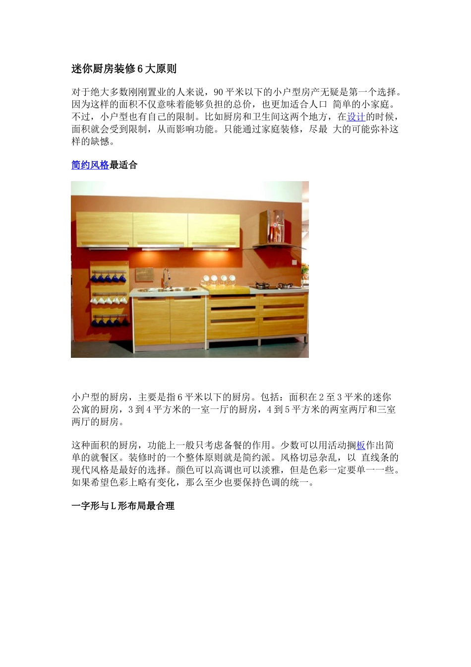 小厨房6原则_第1页