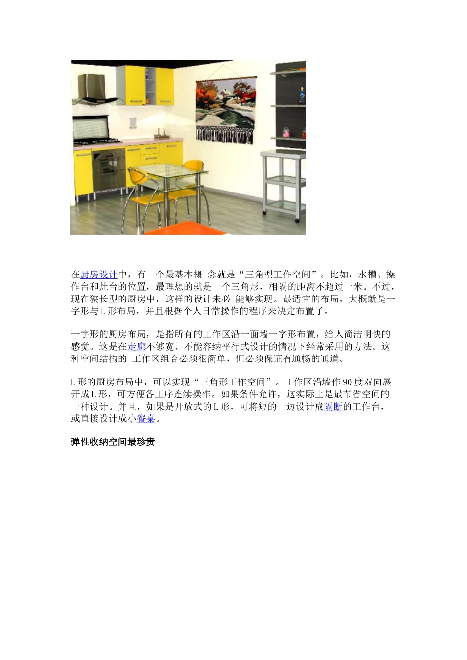 小厨房6原则_第2页