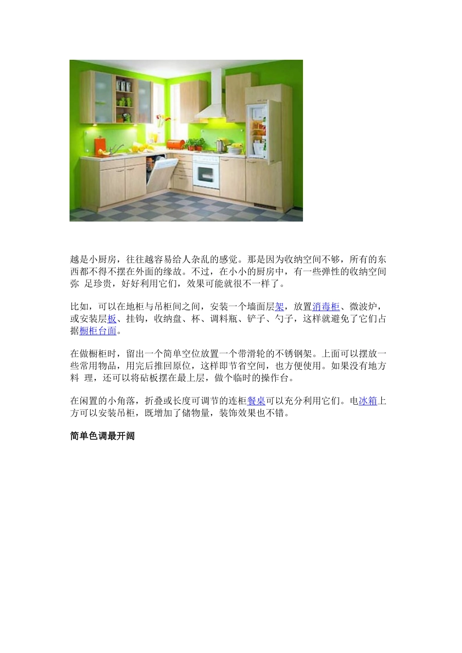 小厨房6原则_第3页