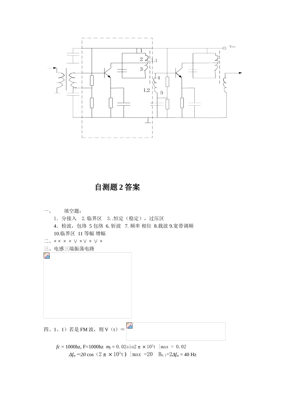电子科技大学网络教育射频模拟电路自测题_第3页