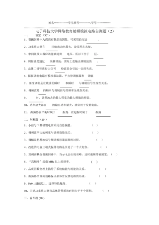 电子科技大学网络教育射频模拟电路自测题