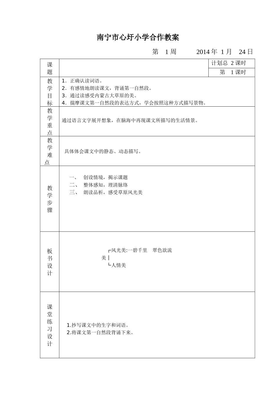 心圩小学电子教案范本_第1页