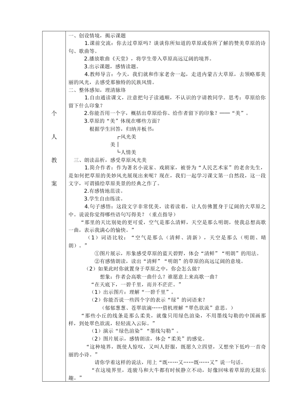 心圩小学电子教案范本_第2页