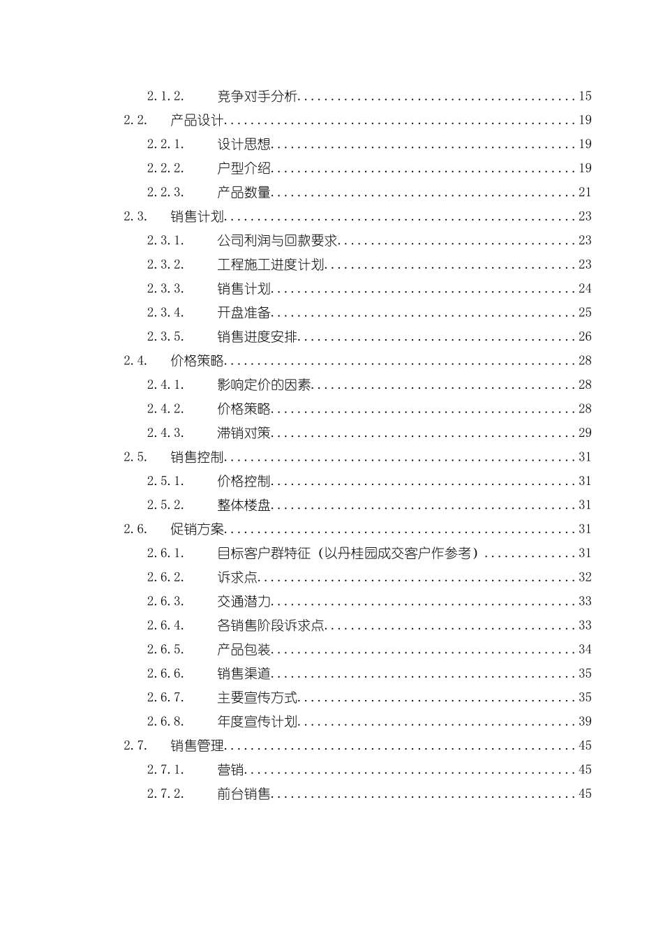 北京某地产楼盘销售企划书_第2页