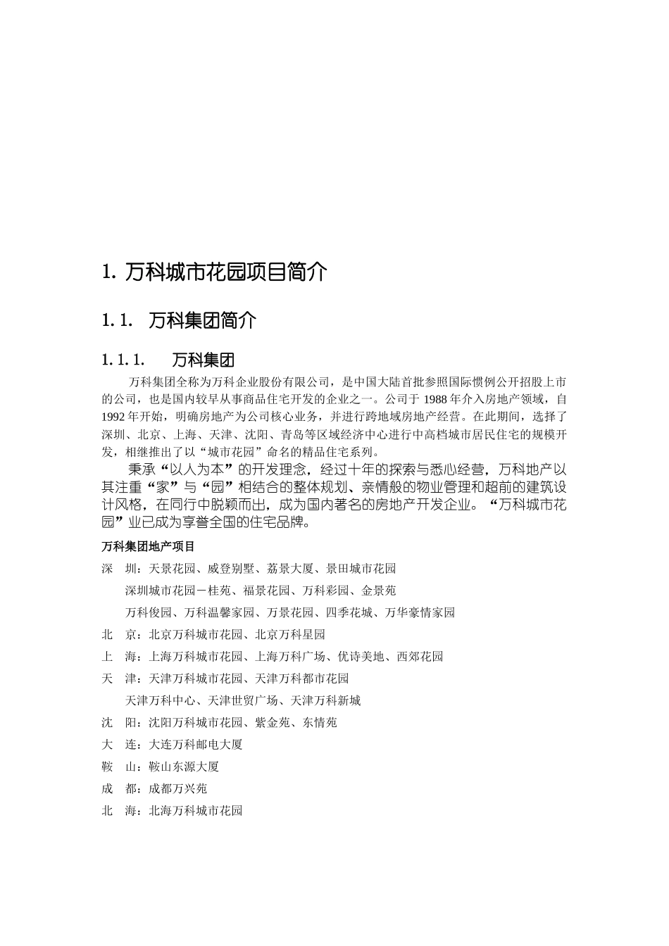北京某地产楼盘销售企划书_第3页