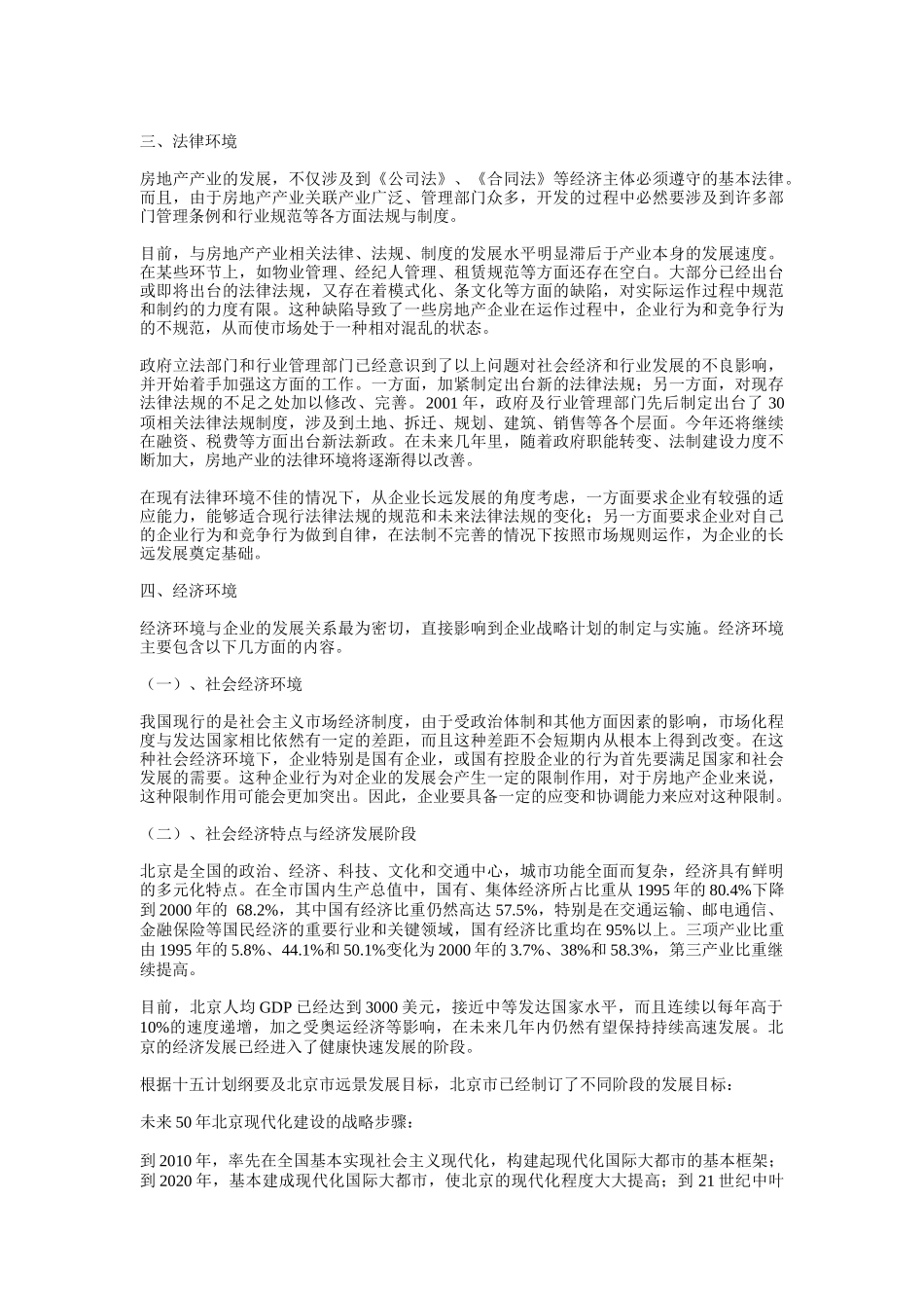北京某公司战略规划方案_第3页