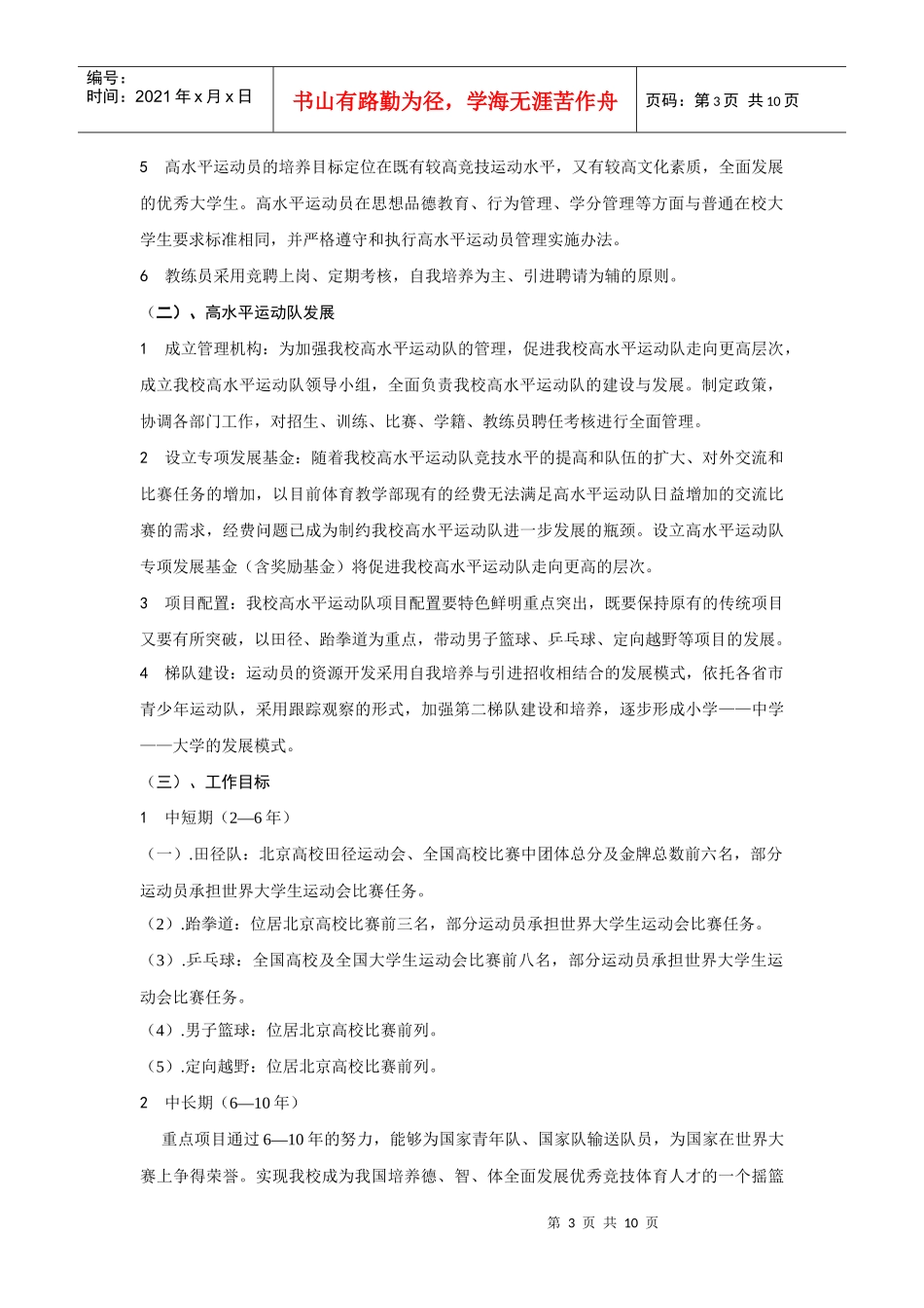 华北电力大学体育训练工作管理办法_第3页